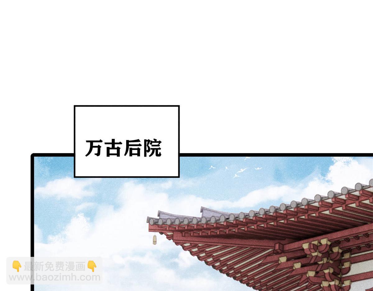 萬古最強宗 - 433 先下手爲強(2/4) - 6