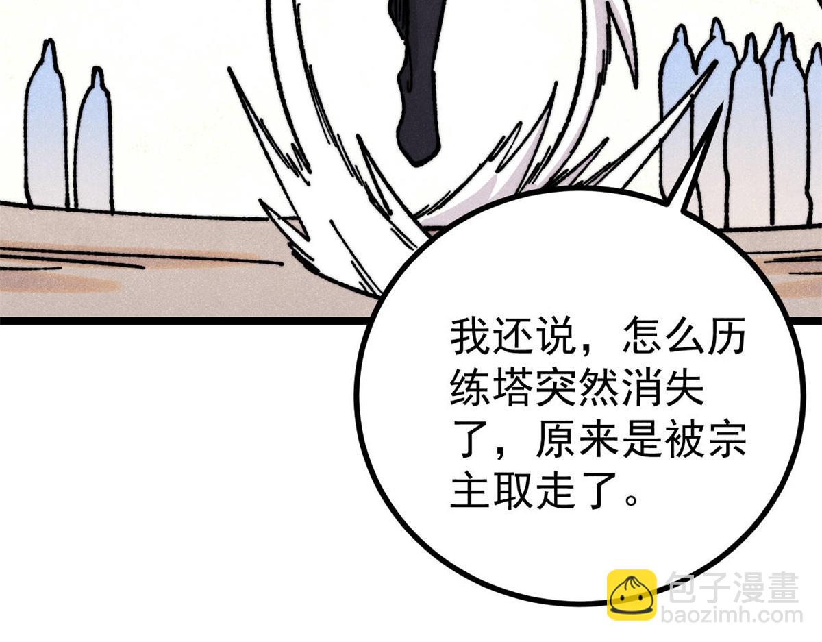 萬古最強宗 - 433 先下手爲強(2/4) - 7