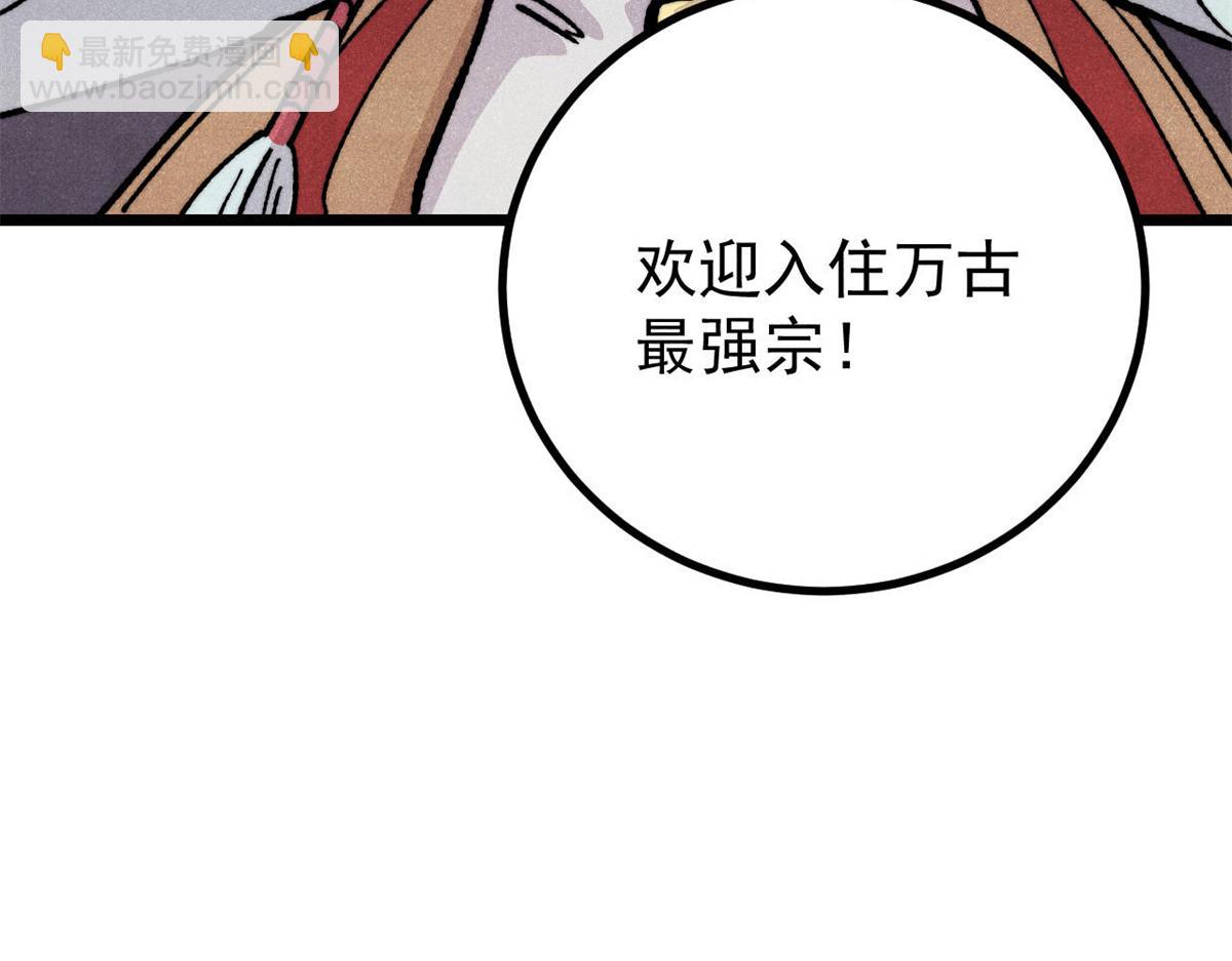 萬古最強宗 - 433 先下手爲強(2/4) - 2