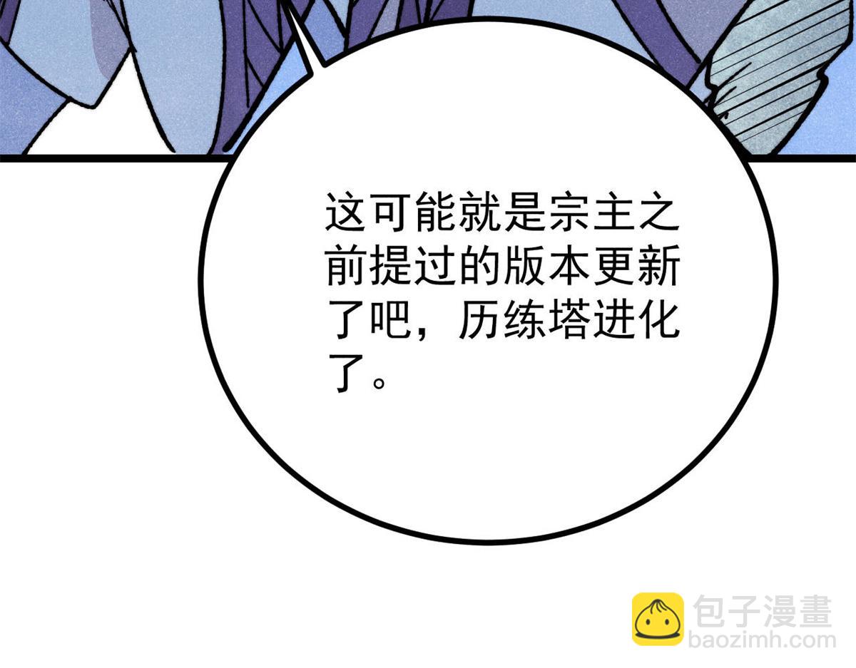 萬古最強宗 - 433 先下手爲強(2/4) - 4