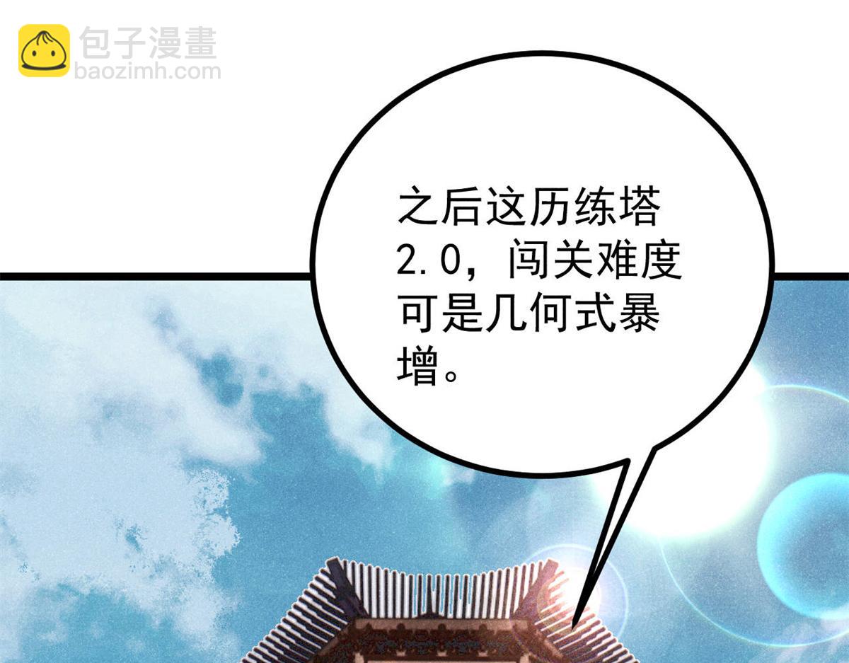 萬古最強宗 - 433 先下手爲強(2/4) - 7