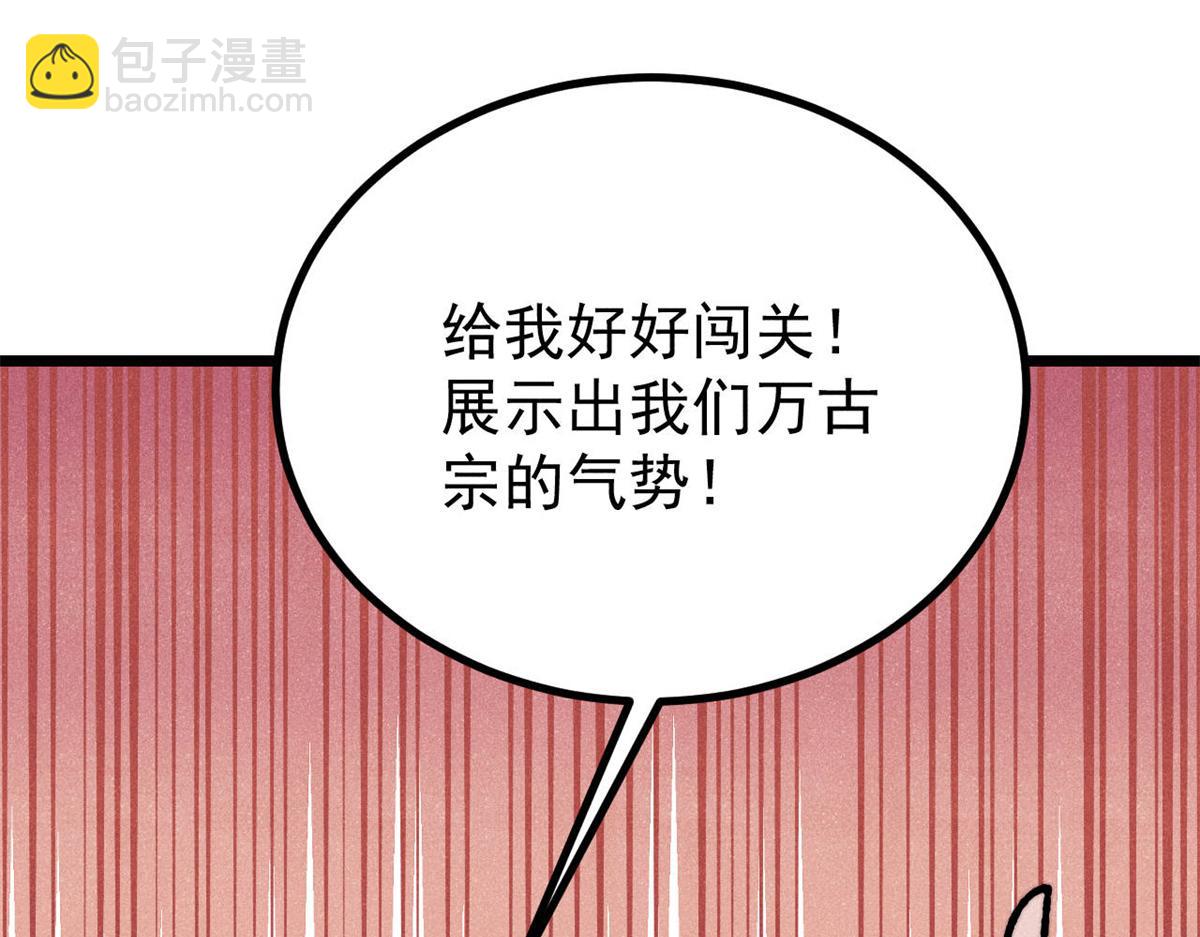 萬古最強宗 - 433 先下手爲強(2/4) - 5