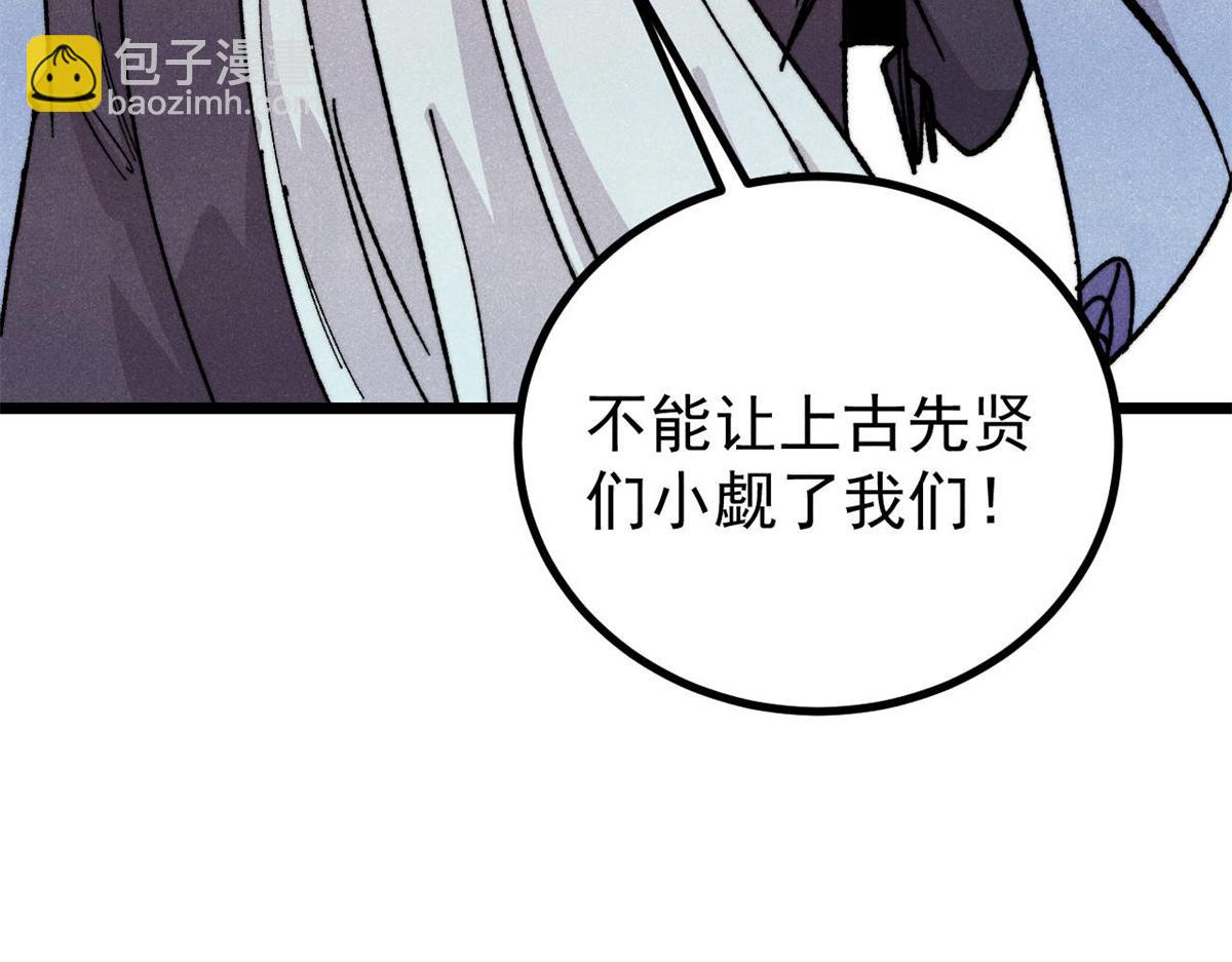 萬古最強宗 - 433 先下手爲強(2/4) - 8