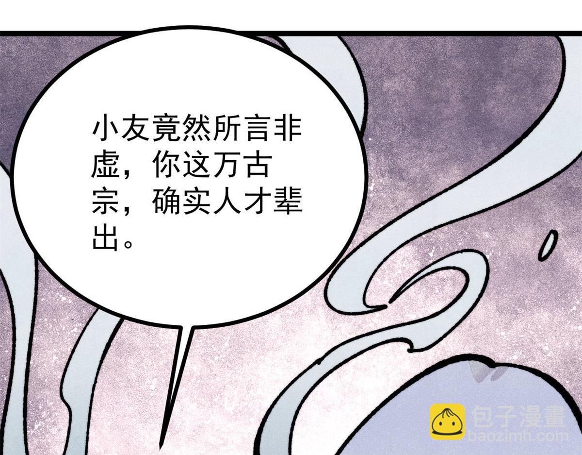 萬古最強宗 - 433 先下手爲強(2/4) - 1