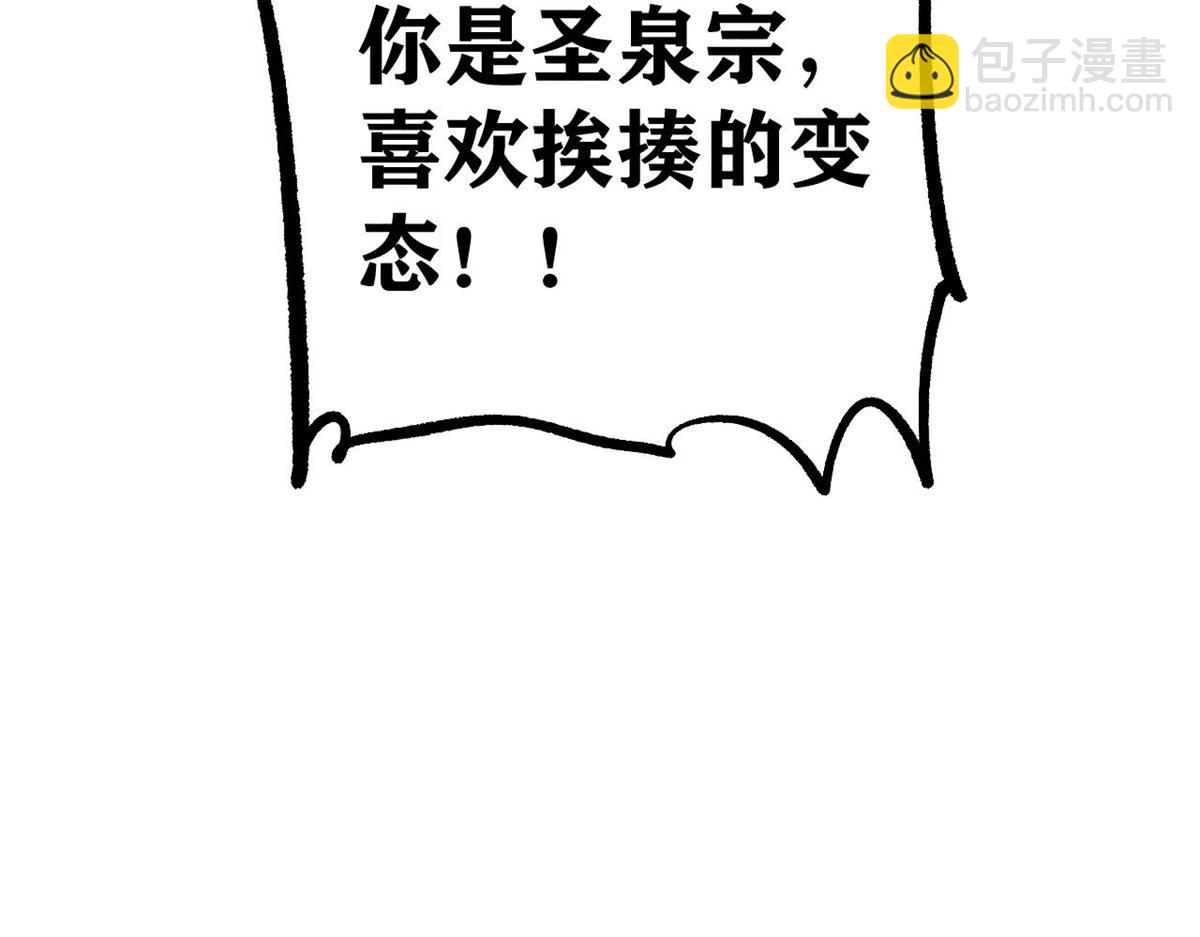 萬古最強宗 - 435 這個變態，我好像見過(4/4) - 3