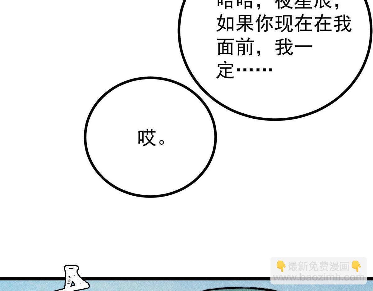 萬古最強宗 - 435 這個變態，我好像見過(1/4) - 3