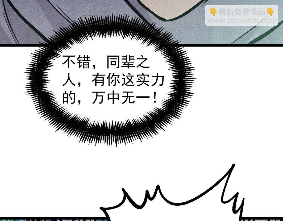 萬古最強宗 - 435 這個變態，我好像見過(1/4) - 4