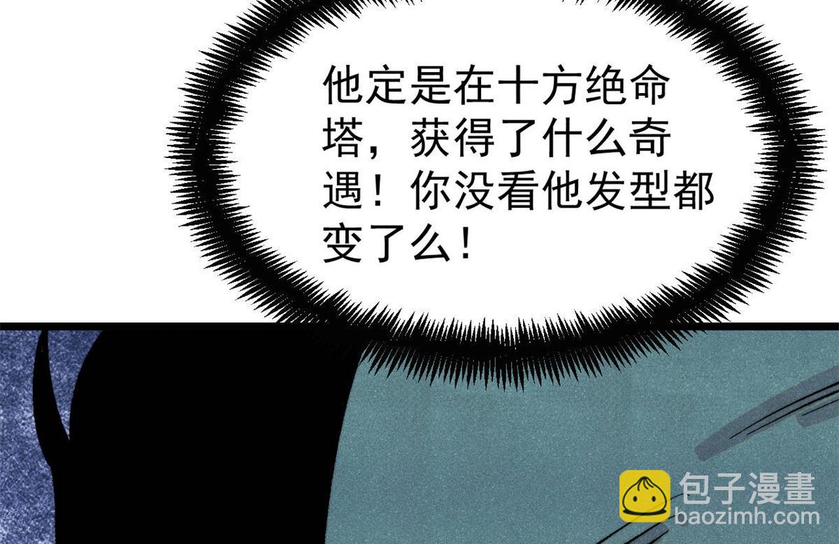 萬古最強宗 - 435 這個變態，我好像見過(2/4) - 1