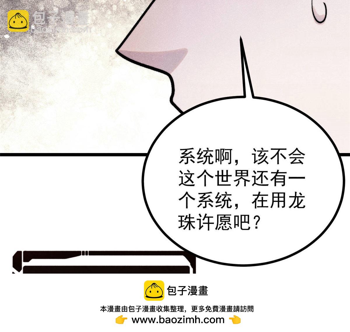 萬古最強宗 - 437 我不挑食的(2/4) - 6