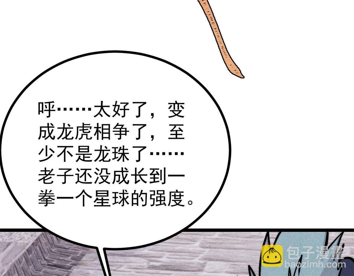 萬古最強宗 - 437 我不挑食的(3/4) - 7