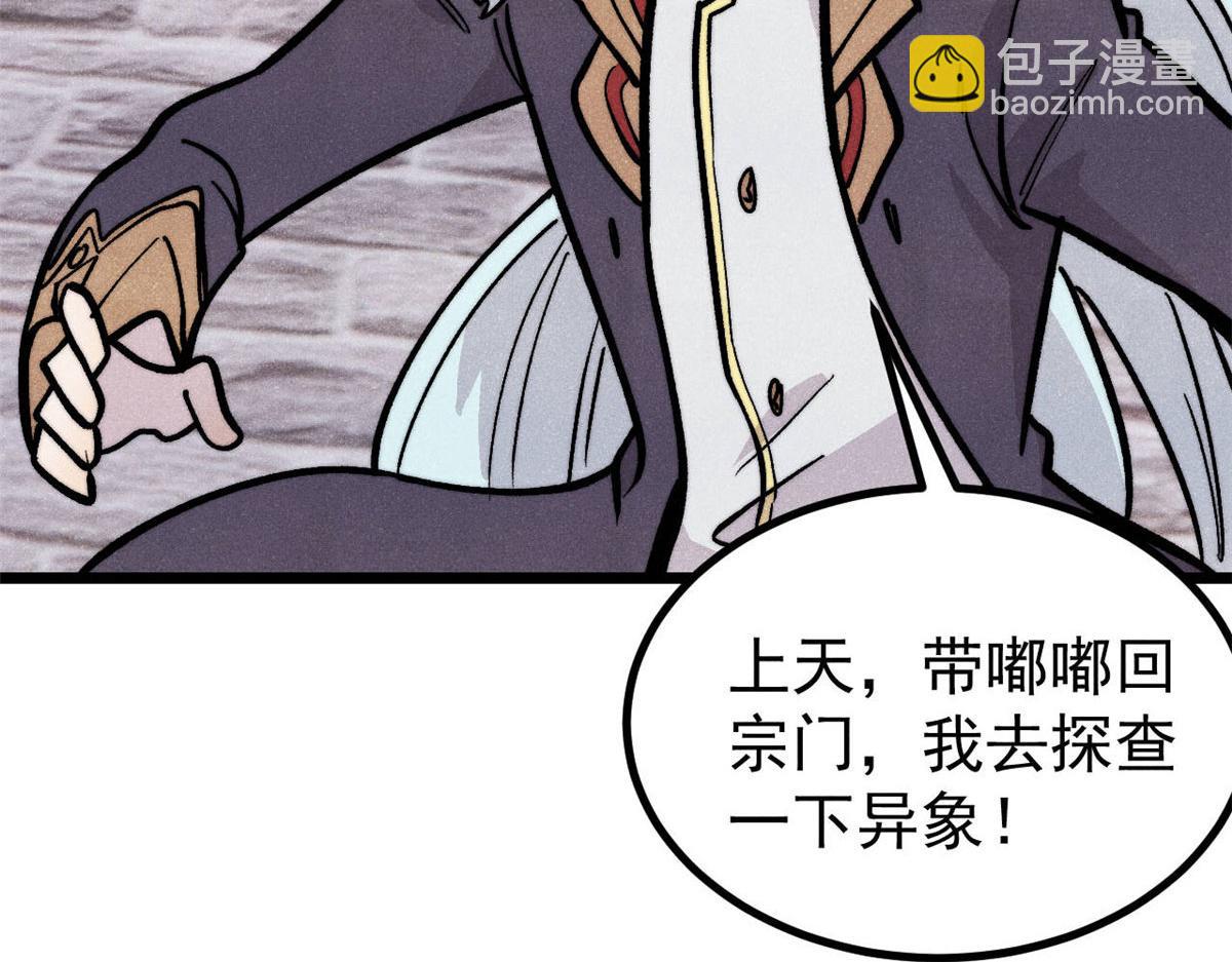 萬古最強宗 - 437 我不挑食的(3/4) - 2