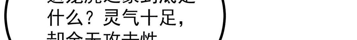 萬古最強宗 - 437 我不挑食的(3/4) - 2