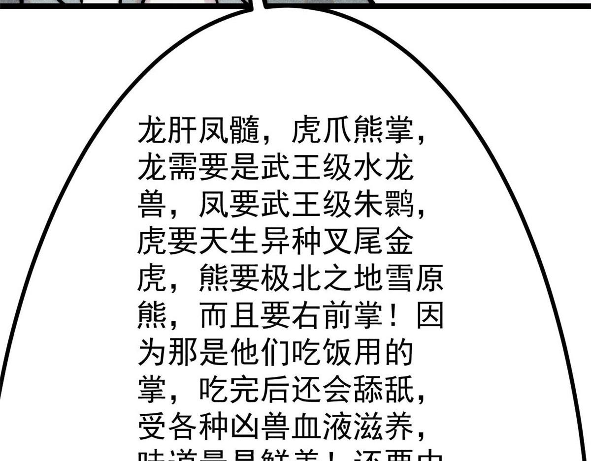 萬古最強宗 - 437 我不挑食的(4/4) - 2