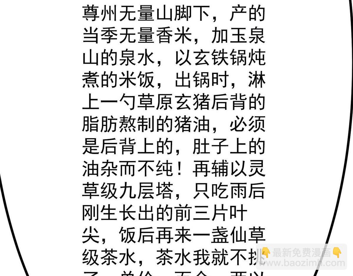 萬古最強宗 - 437 我不挑食的(4/4) - 4