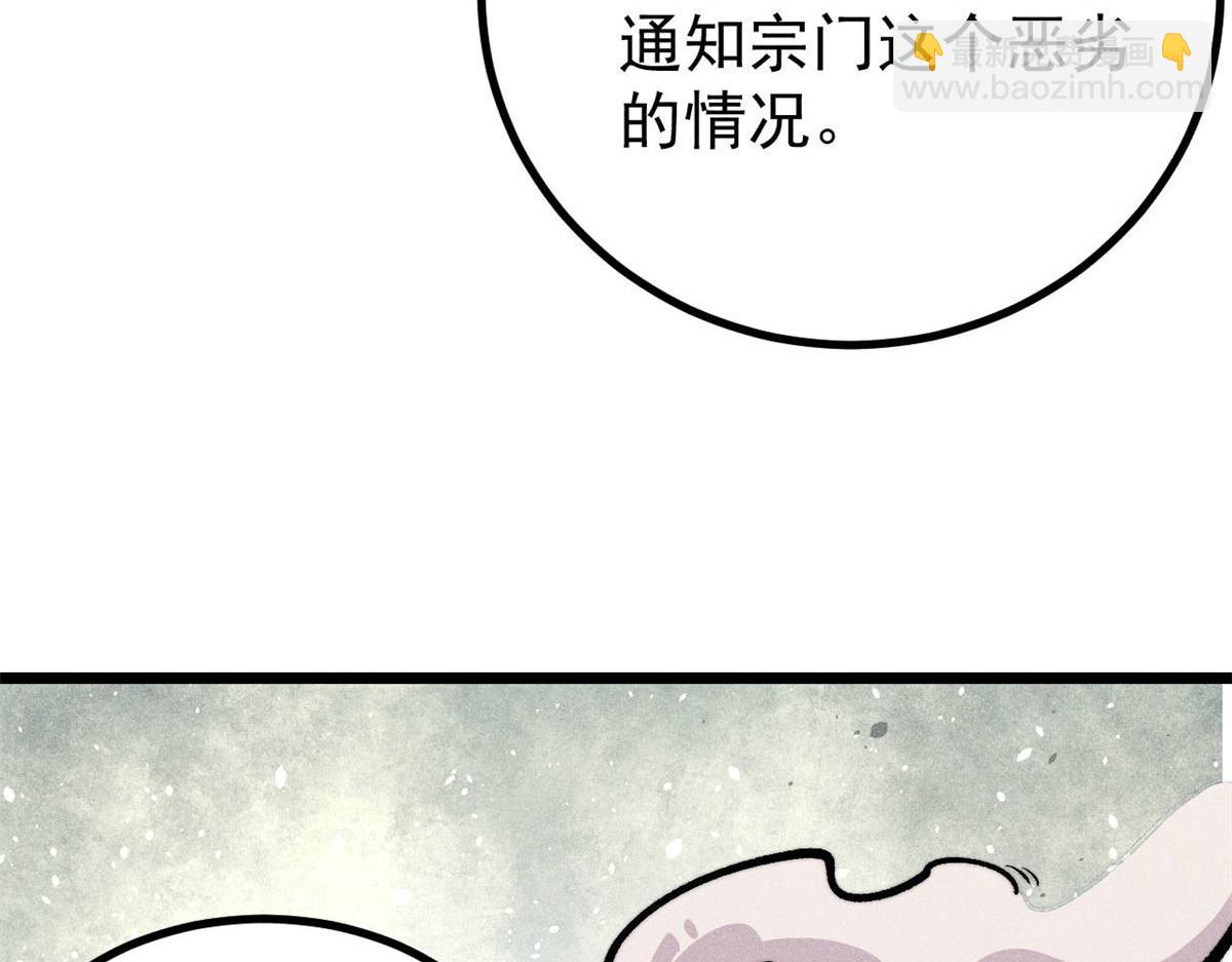 萬古最強宗 - 437 我不挑食的(1/4) - 1