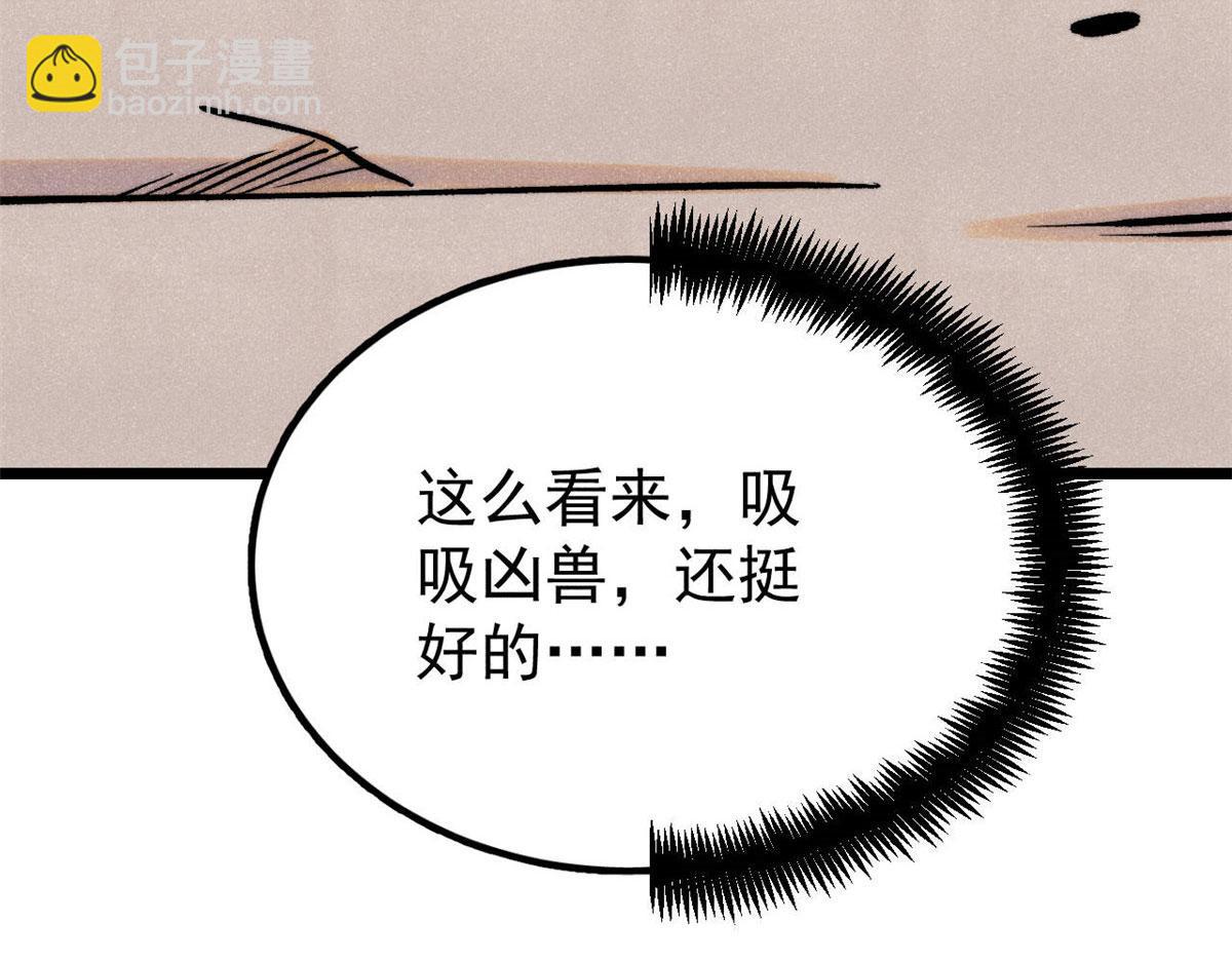 萬古最強宗 - 437 我不挑食的(1/4) - 6