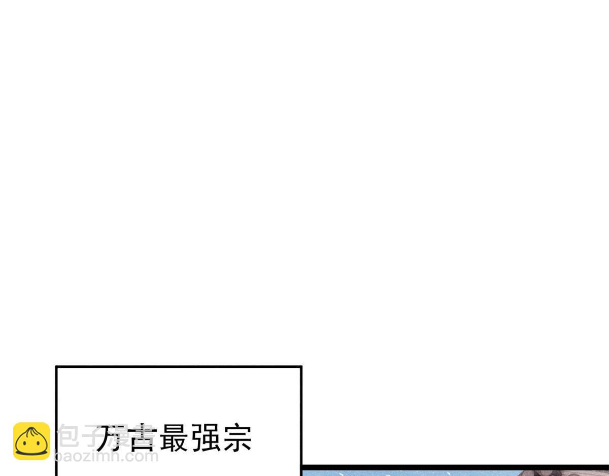 萬古最強宗 - 437 我不挑食的(1/4) - 7