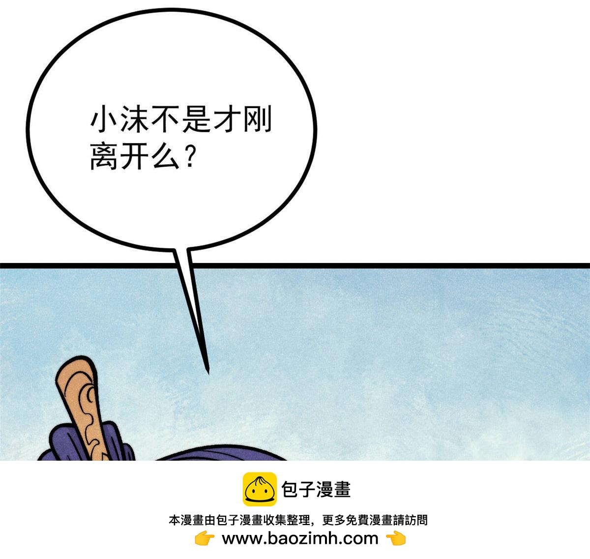 萬古最強宗 - 437 我不挑食的(1/4) - 2