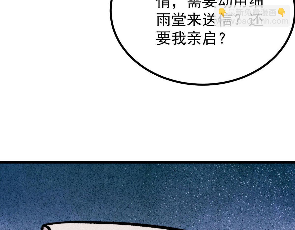 萬古最強宗 - 437 我不挑食的(2/4) - 1