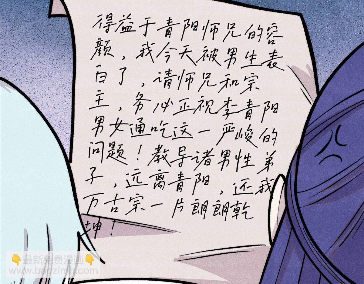 萬古最強宗 - 437 我不挑食的(2/4) - 2