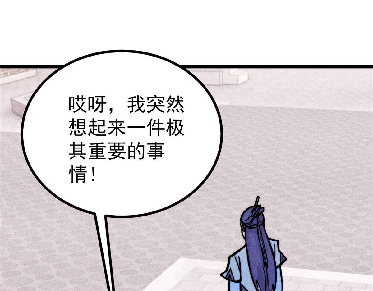 萬古最強宗 - 437 我不挑食的(2/4) - 2