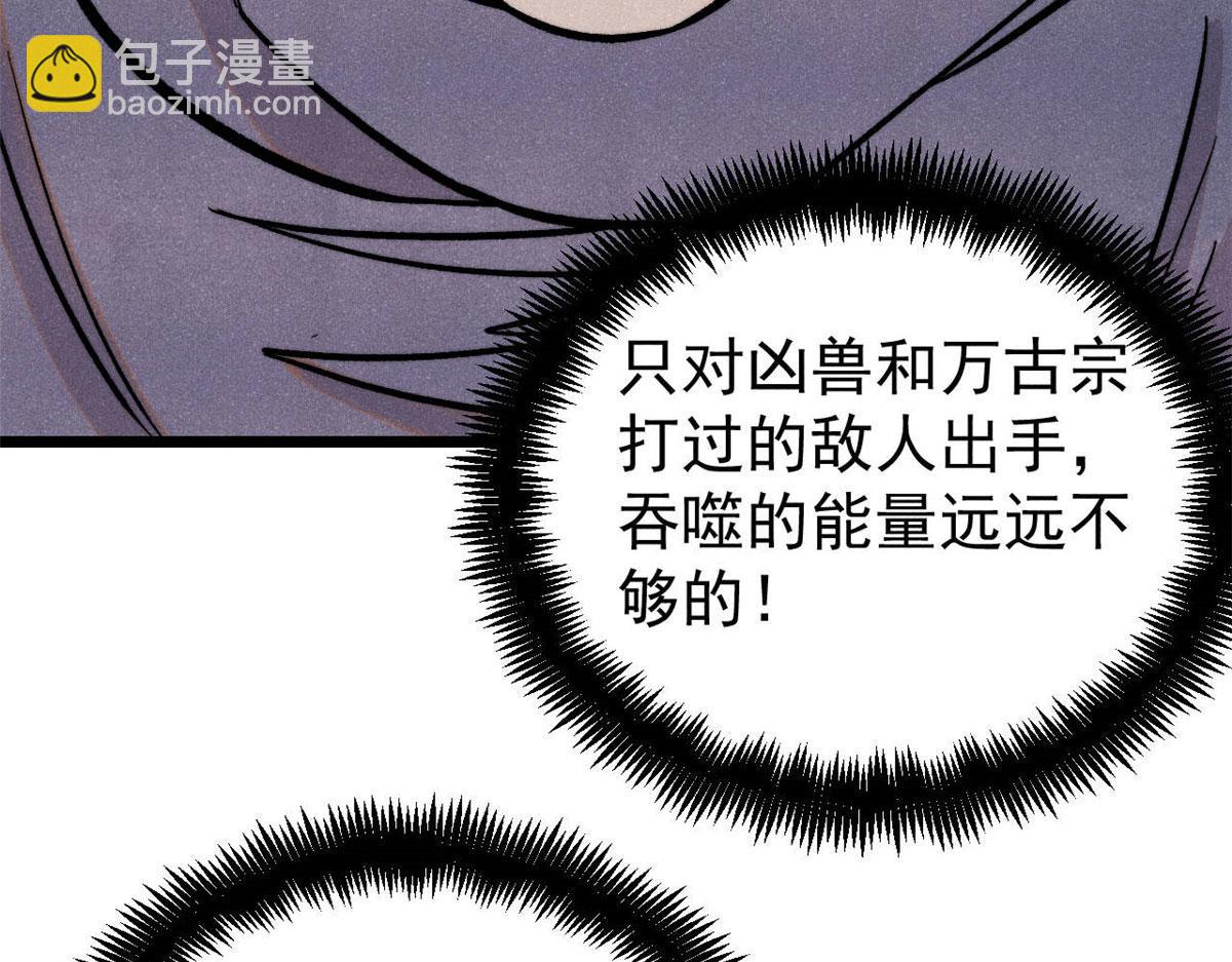 萬古最強宗 - 437 我不挑食的(1/4) - 7