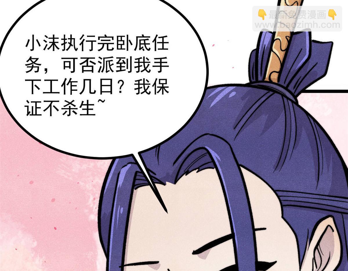 萬古最強宗 - 437 我不挑食的(2/4) - 1