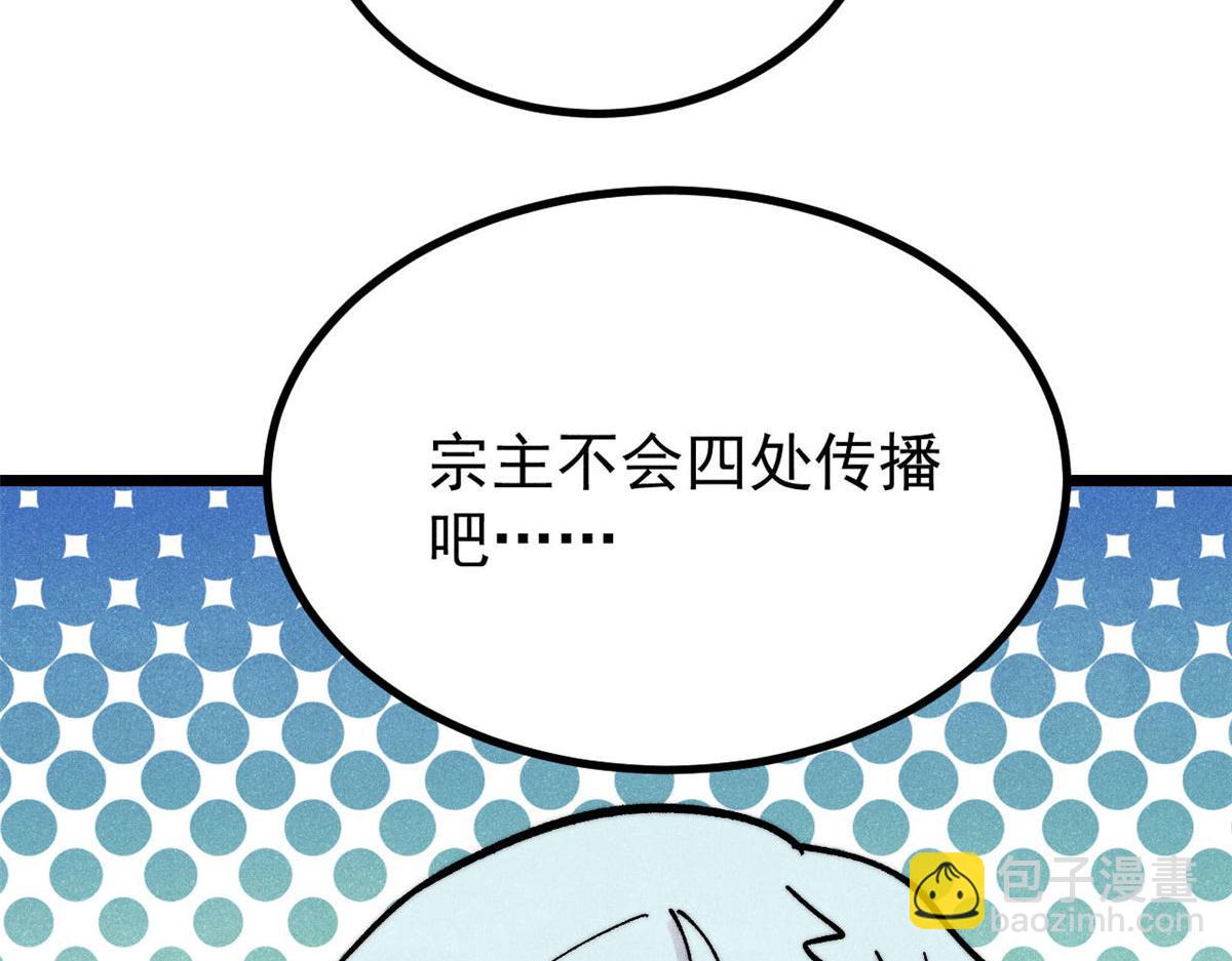 萬古最強宗 - 437 我不挑食的(2/4) - 4