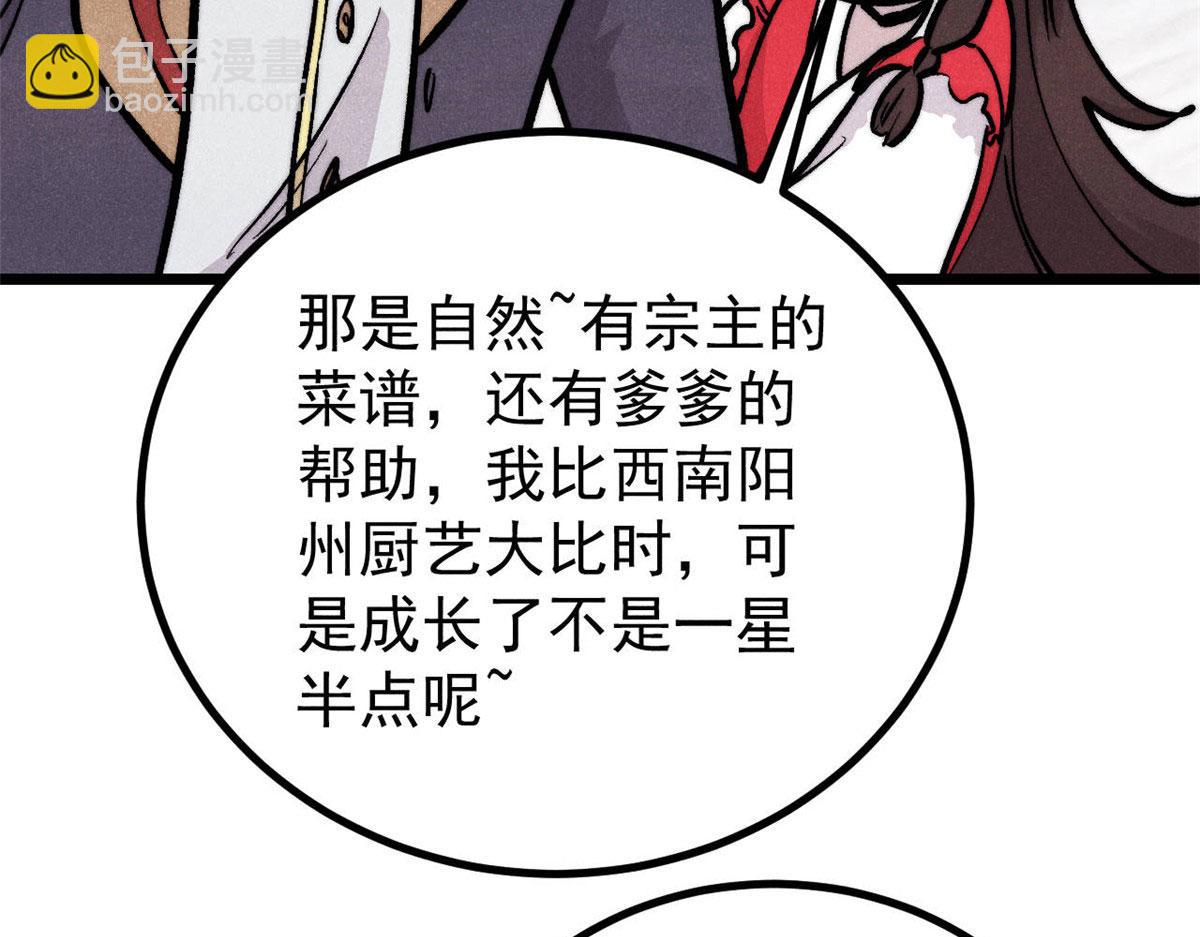 萬古最強宗 - 437 我不挑食的(2/4) - 7