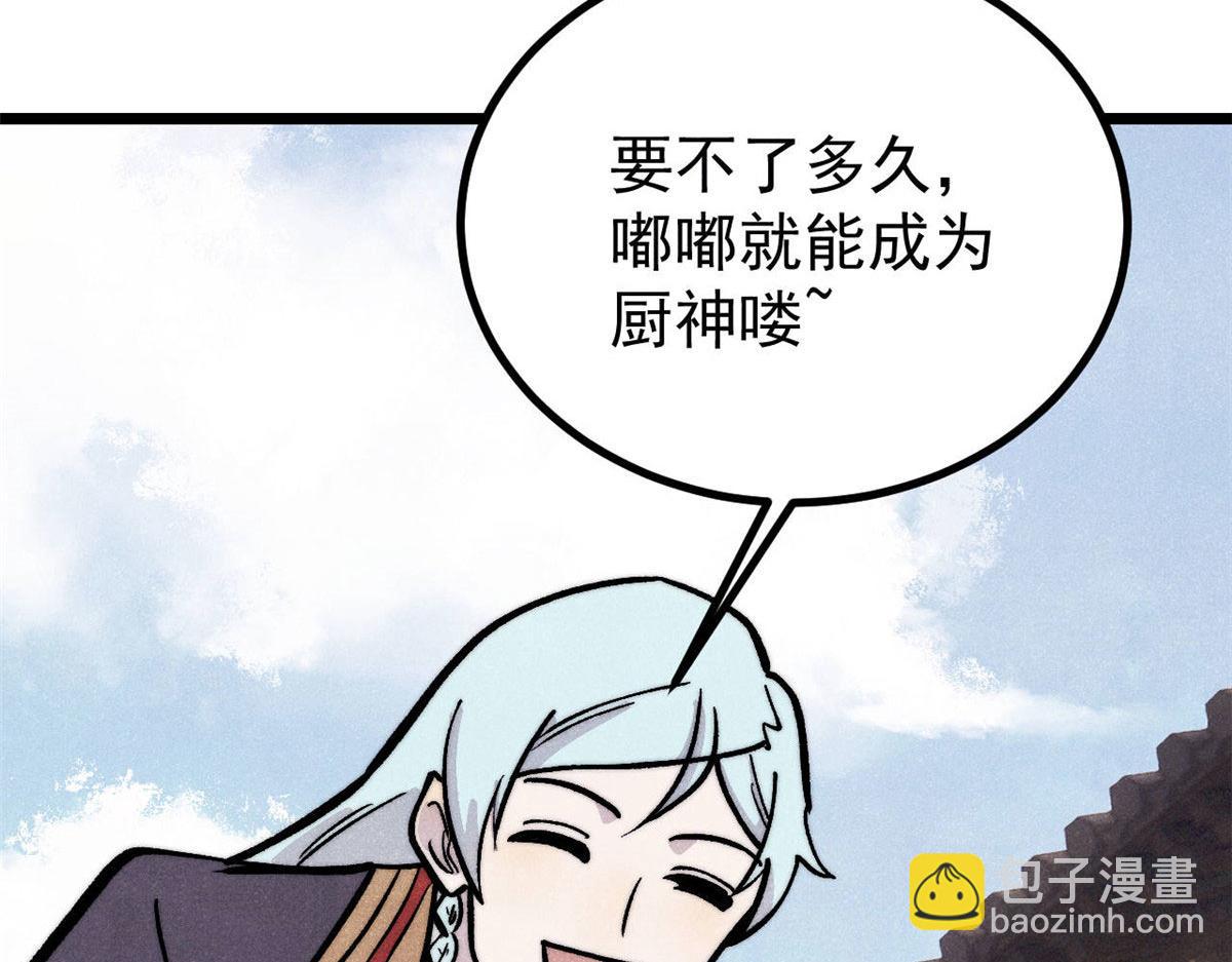 萬古最強宗 - 437 我不挑食的(2/4) - 8