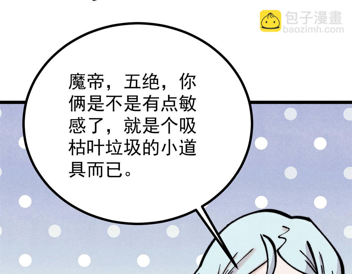 萬古最強宗 - 439 吸收一切邪法！(3/4) - 2