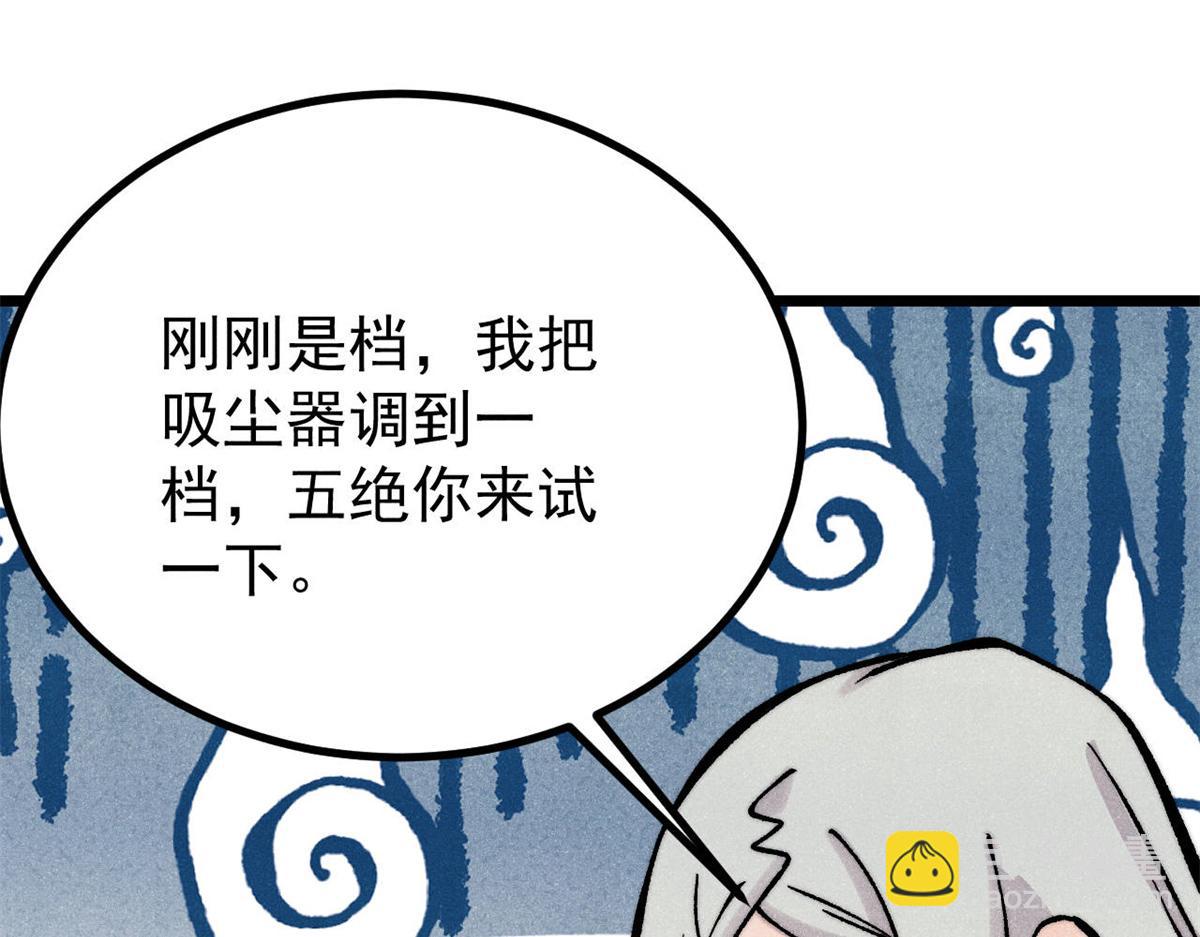 萬古最強宗 - 439 吸收一切邪法！(3/4) - 3