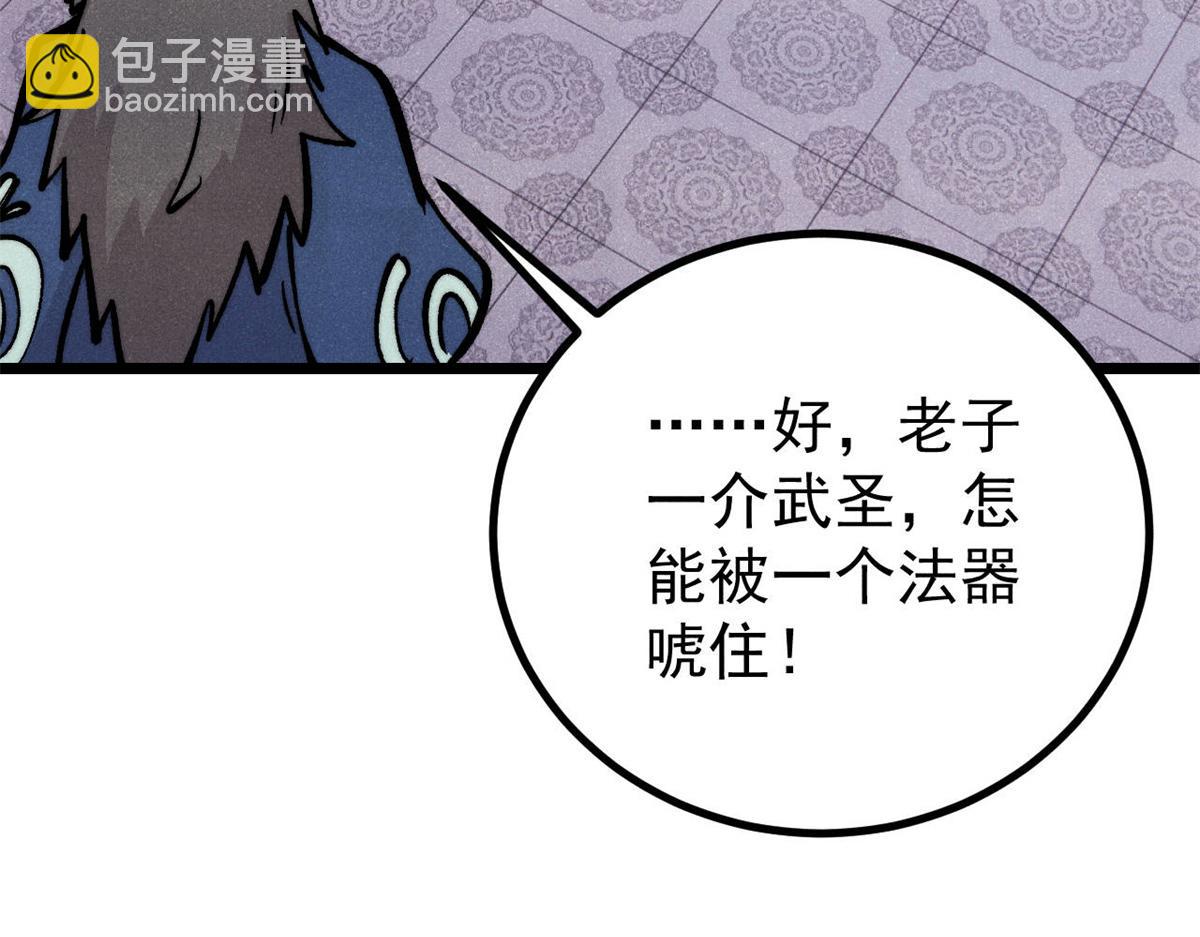 萬古最強宗 - 439 吸收一切邪法！(3/4) - 1