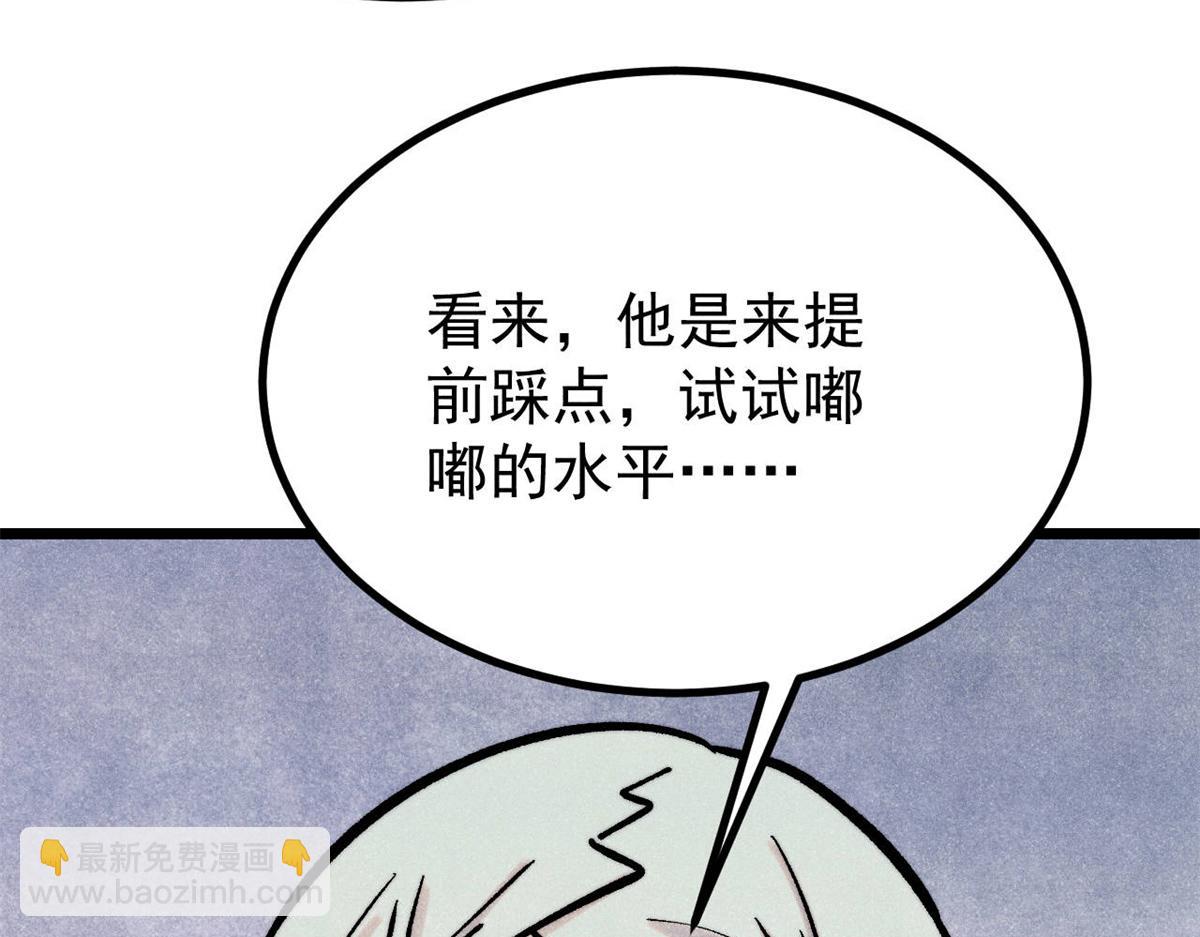 萬古最強宗 - 439 吸收一切邪法！(1/4) - 5