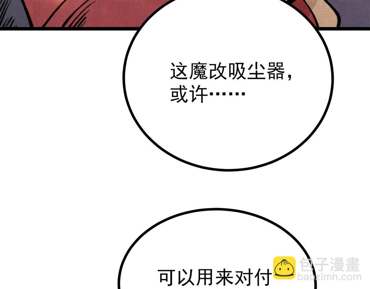 萬古最強宗 - 439 吸收一切邪法！(4/4) - 3