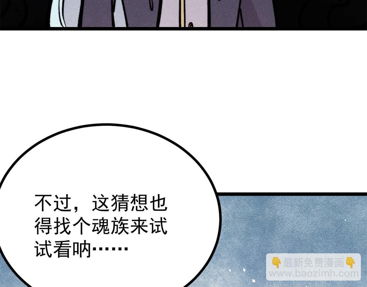 萬古最強宗 - 439 吸收一切邪法！(4/4) - 2