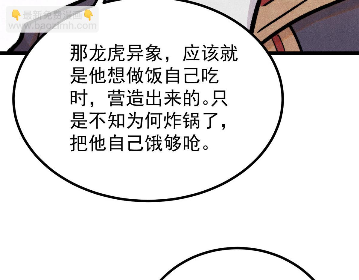 萬古最強宗 - 439 吸收一切邪法！(1/4) - 8