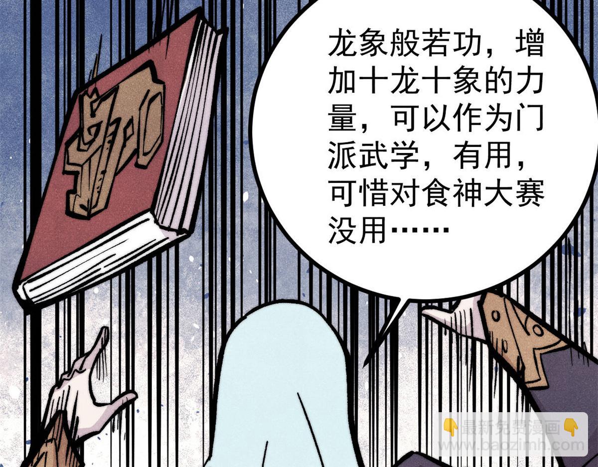 萬古最強宗 - 439 吸收一切邪法！(1/4) - 3