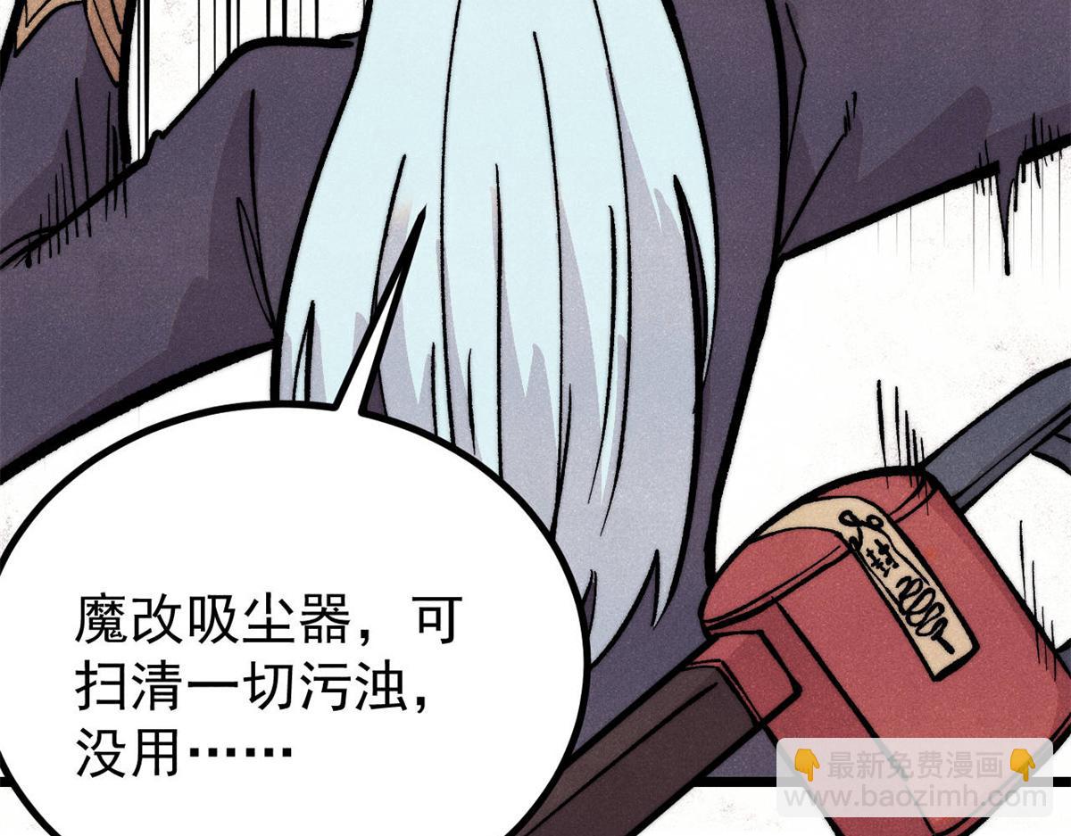 萬古最強宗 - 439 吸收一切邪法！(1/4) - 5