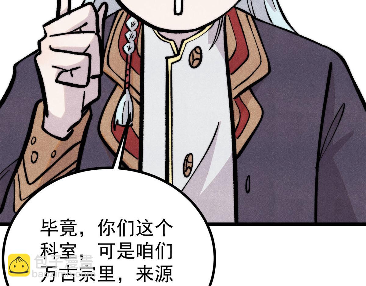 萬古最強宗 - 439 吸收一切邪法！(2/4) - 6