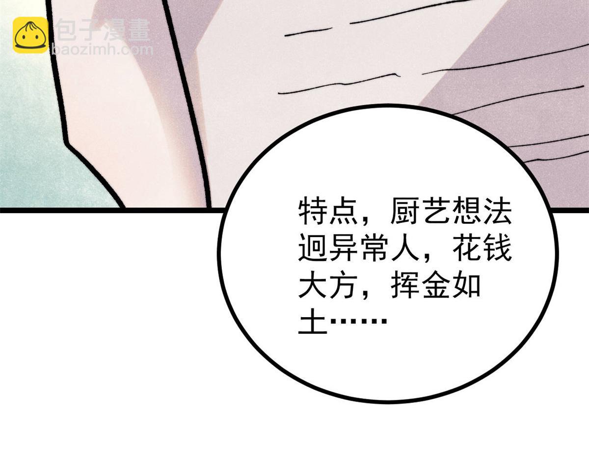 萬古最強宗 - 439 吸收一切邪法！(1/4) - 7