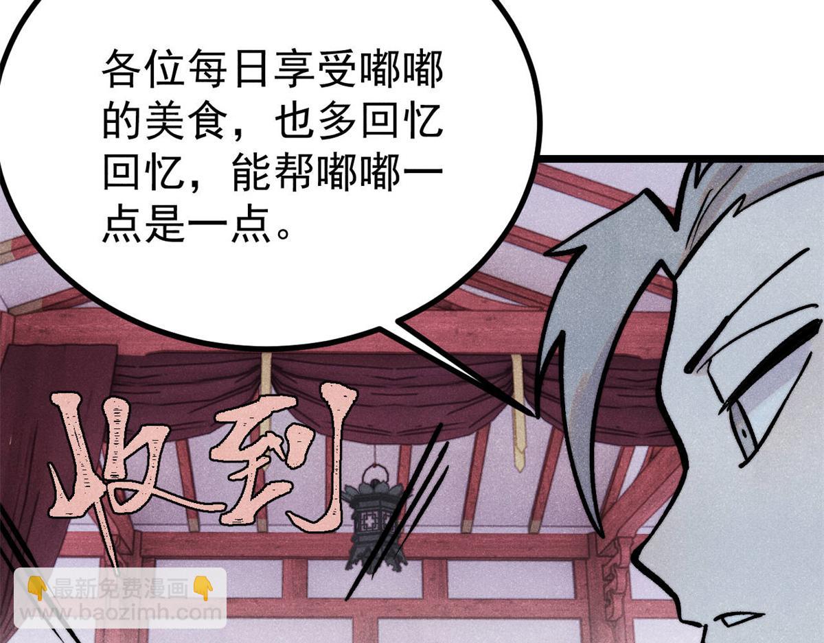 萬古最強宗 - 439 吸收一切邪法！(2/4) - 3