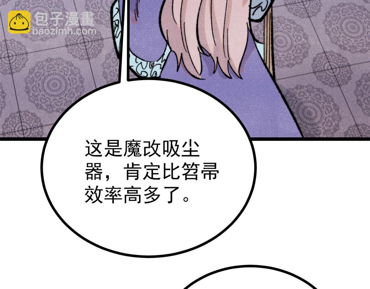 萬古最強宗 - 439 吸收一切邪法！(2/4) - 1