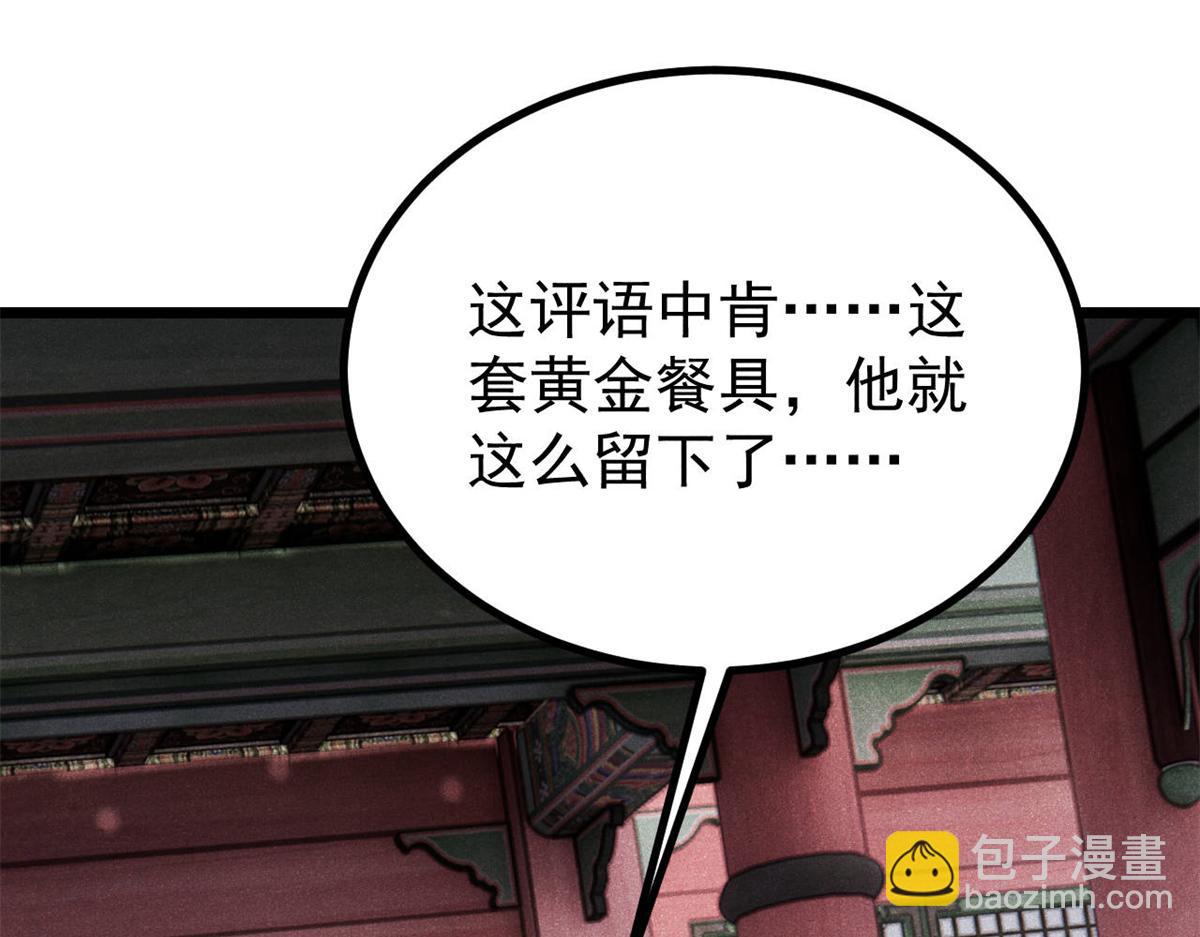 萬古最強宗 - 439 吸收一切邪法！(1/4) - 8