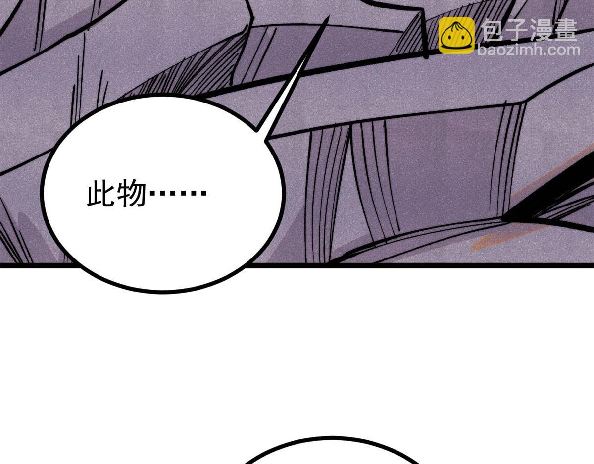 萬古最強宗 - 439 吸收一切邪法！(2/4) - 4