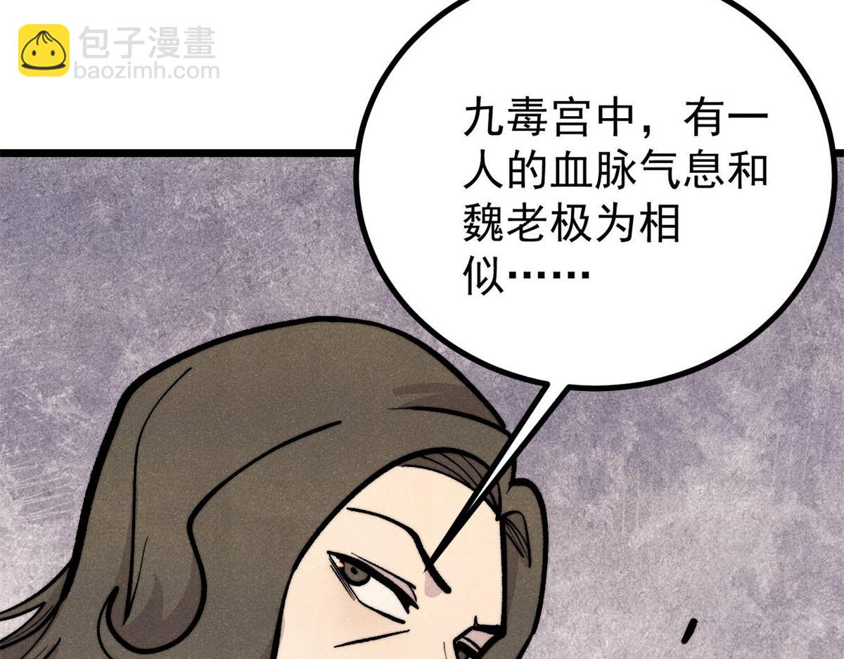 萬古最強宗 - 441 萬古最強宗，前來拜訪！(1/4) - 3