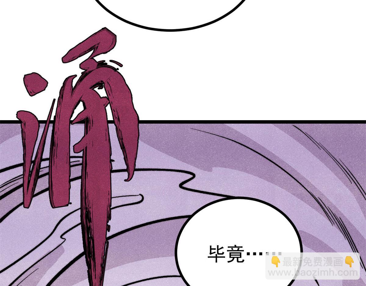 萬古最強宗 - 441 萬古最強宗，前來拜訪！(3/4) - 6