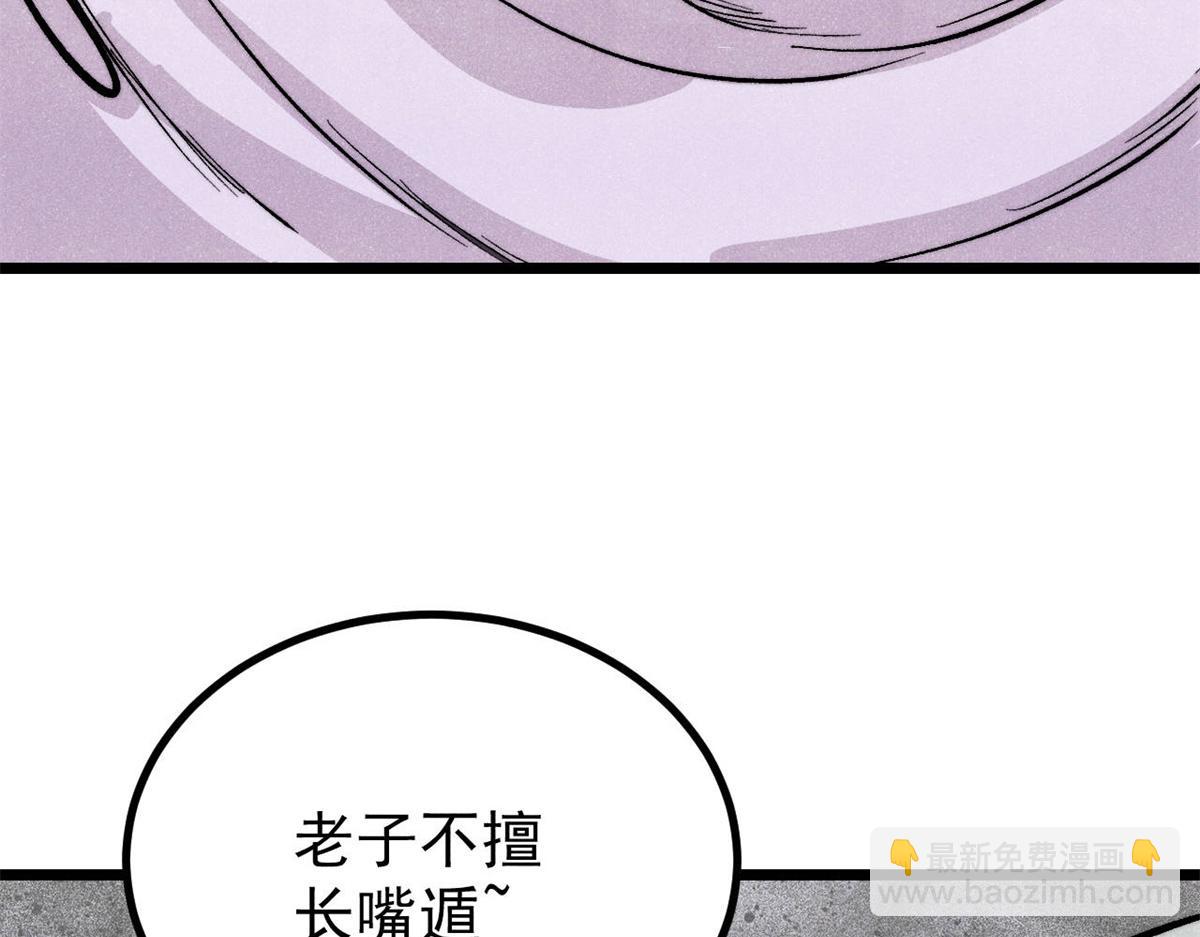 萬古最強宗 - 441 萬古最強宗，前來拜訪！(3/4) - 3