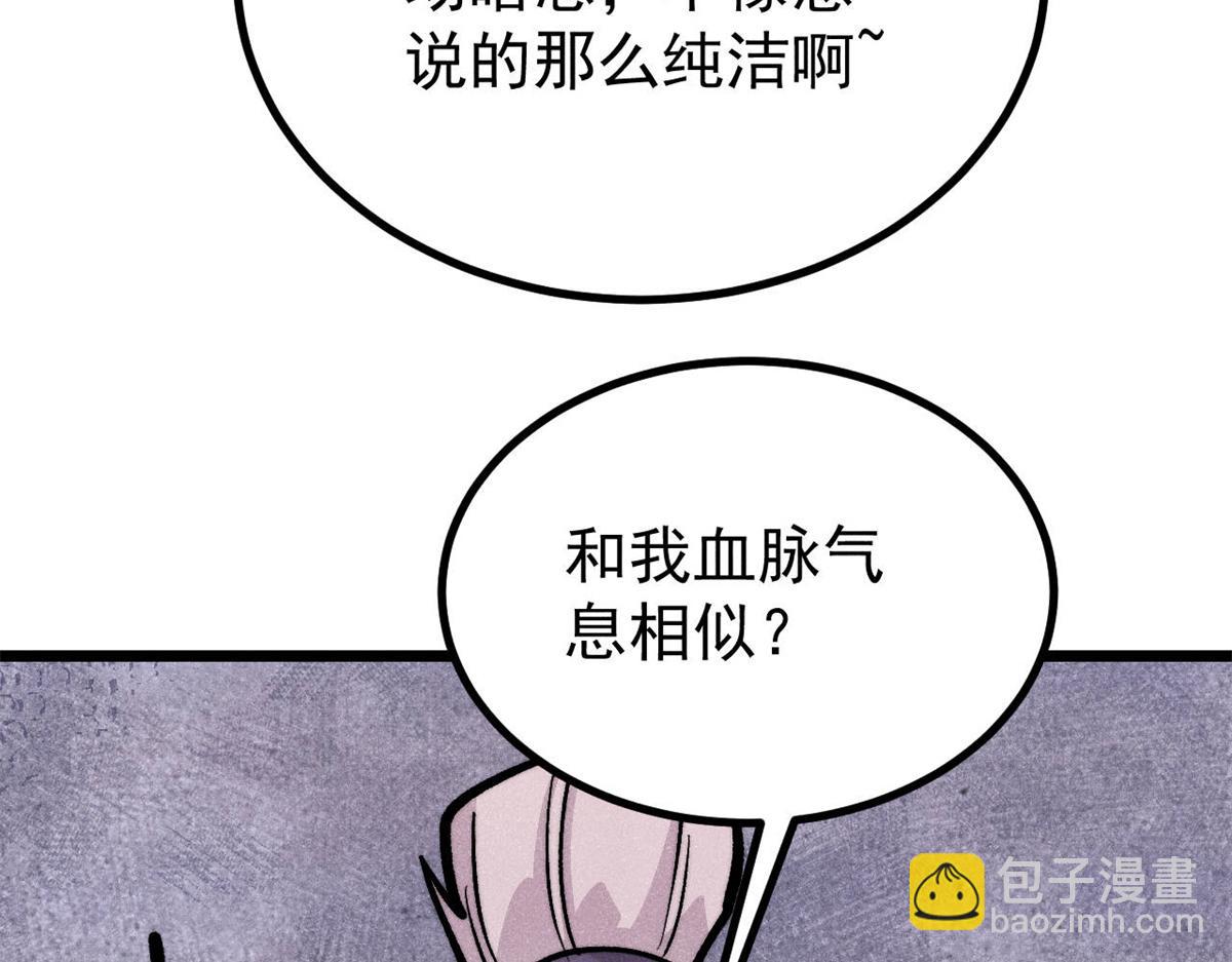 萬古最強宗 - 441 萬古最強宗，前來拜訪！(1/4) - 6