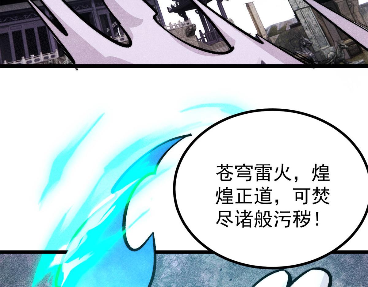 萬古最強宗 - 441 萬古最強宗，前來拜訪！(4/4) - 2